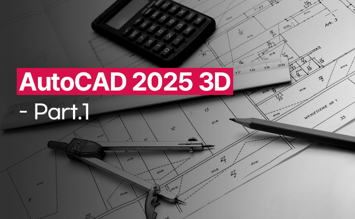 AutoCAD 2025 3D 제대로 배우기 Part.1